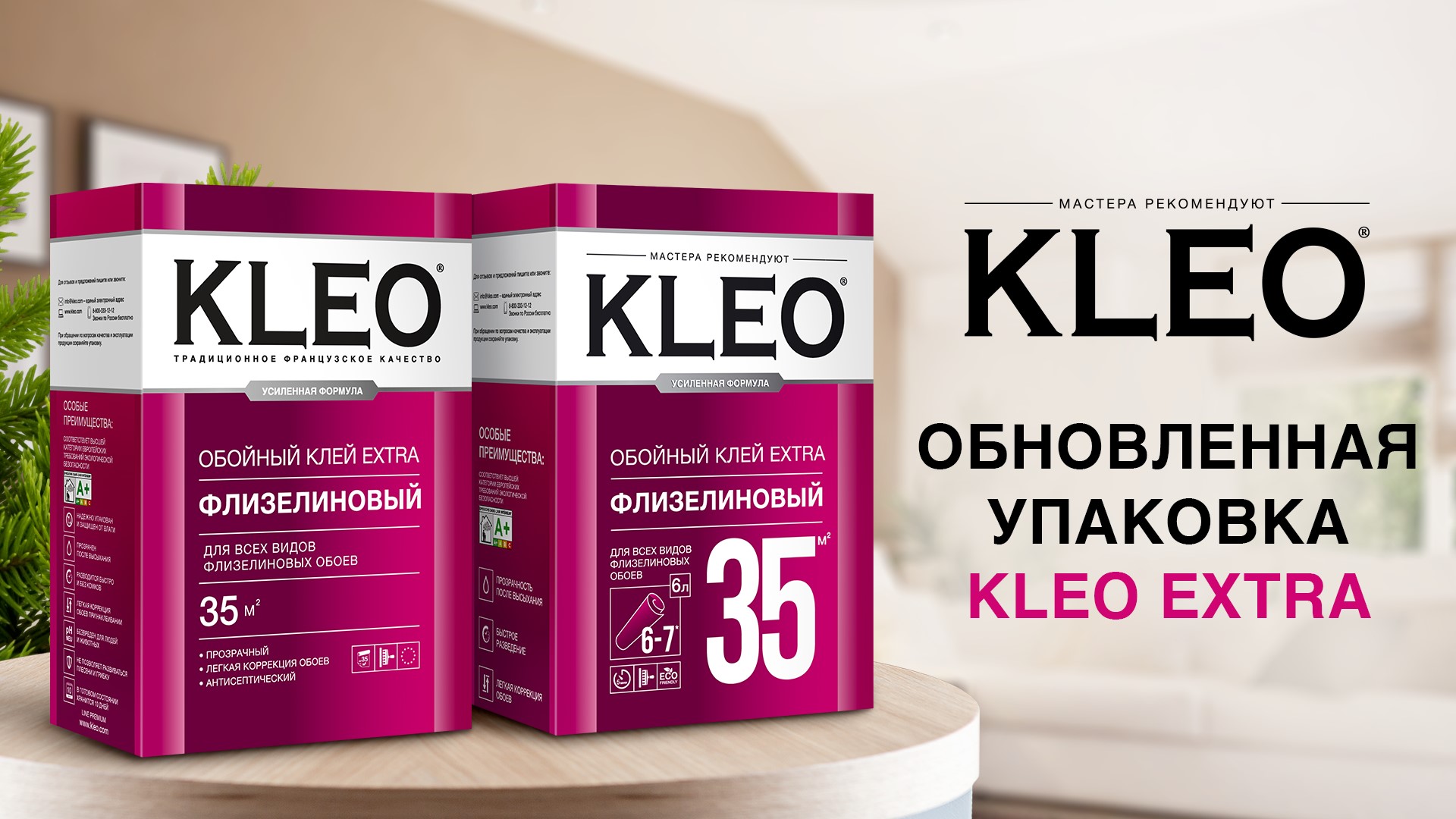 Встречайте - KLEO EXTRA в новой пачке!