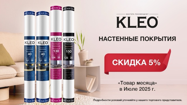 Летние скидки в KLEO!