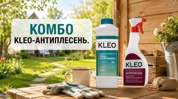 КОМБО-АНТИПЛЕСЕНЬ “KLEO GUARD + KLEO PROTECT”: прививка, которую ждал ваш дом!